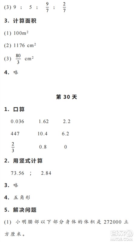 浙江教育出版社2022暑假作业本五年级数学科学R人教版答案 浙江教育出版社2022暑假作业本五年级数学科学R人教版答案