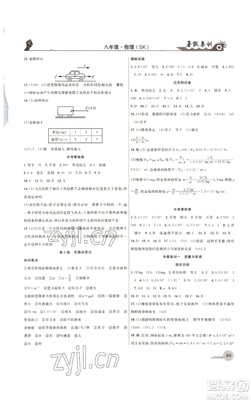 合肥工业大学出版社2022暑假集训八升九物理苏科版参考答案 合肥工业大学出版社2022暑假集训八升九物理苏科版参考答案