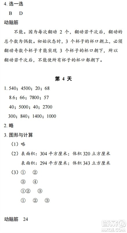 浙江教育出版社2022暑假作业本五年级数学科学B北师版答案 浙江教育出版社2022暑假作业本五年级数学科学B北师版答案