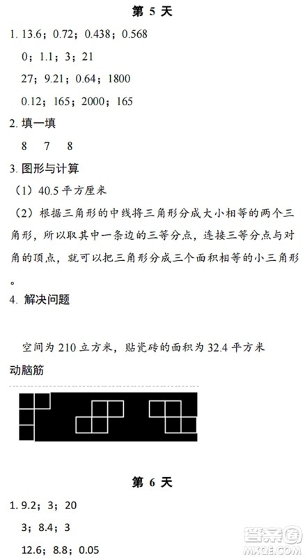 浙江教育出版社2022暑假作业本五年级数学科学B北师版答案 浙江教育出版社2022暑假作业本五年级数学科学B北师版答案