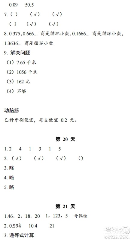 浙江教育出版社2022暑假作业本五年级数学科学B北师版答案 浙江教育出版社2022暑假作业本五年级数学科学B北师版答案