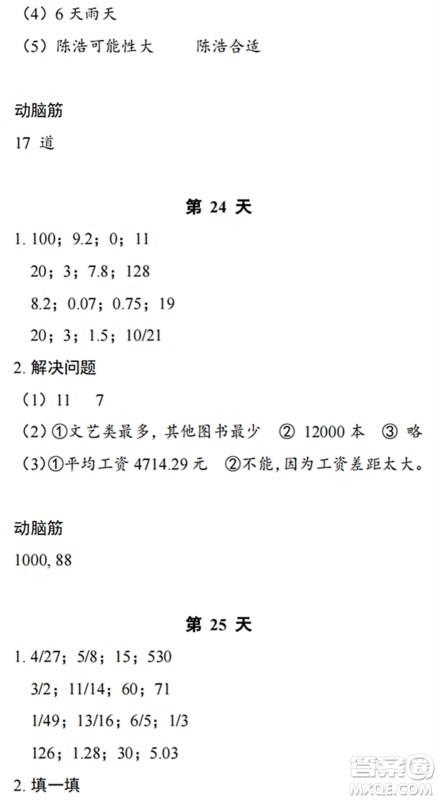 浙江教育出版社2022暑假作业本五年级数学科学B北师版答案 浙江教育出版社2022暑假作业本五年级数学科学B北师版答案