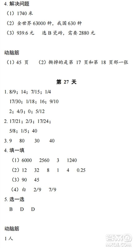 浙江教育出版社2022暑假作业本五年级数学科学B北师版答案 浙江教育出版社2022暑假作业本五年级数学科学B北师版答案
