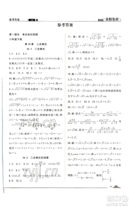 合肥工业大学出版社2022暑假集训八升九数学沪科版参考答案 合肥工业大学出版社2022暑假集训八升九数学沪科版参考答案