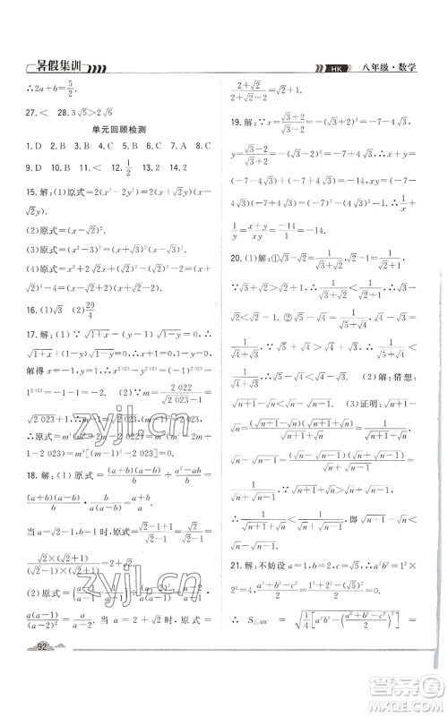 合肥工业大学出版社2022暑假集训八升九数学沪科版参考答案 合肥工业大学出版社2022暑假集训八升九数学沪科版参考答案