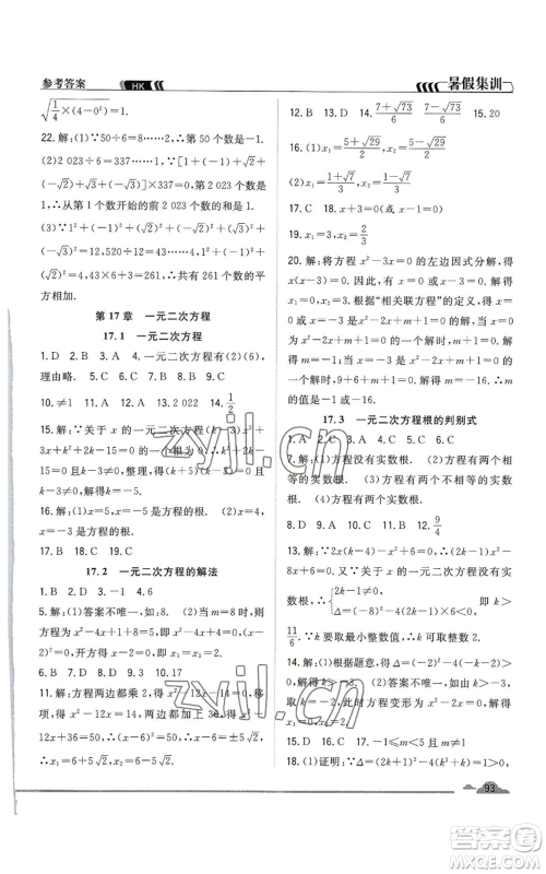 合肥工业大学出版社2022暑假集训八升九数学沪科版参考答案 合肥工业大学出版社2022暑假集训八升九数学沪科版参考答案