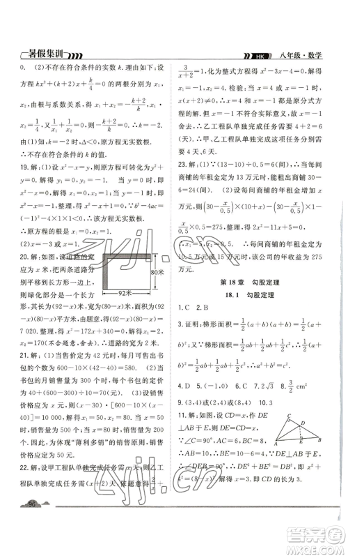 合肥工业大学出版社2022暑假集训八升九数学沪科版参考答案 合肥工业大学出版社2022暑假集训八升九数学沪科版参考答案