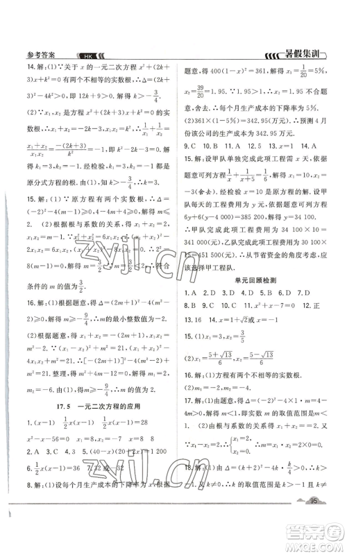 合肥工业大学出版社2022暑假集训八升九数学沪科版参考答案 合肥工业大学出版社2022暑假集训八升九数学沪科版参考答案