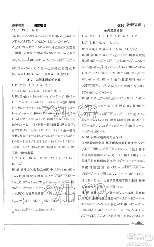 合肥工业大学出版社2022暑假集训八升九数学沪科版参考答案 合肥工业大学出版社2022暑假集训八升九数学沪科版参考答案