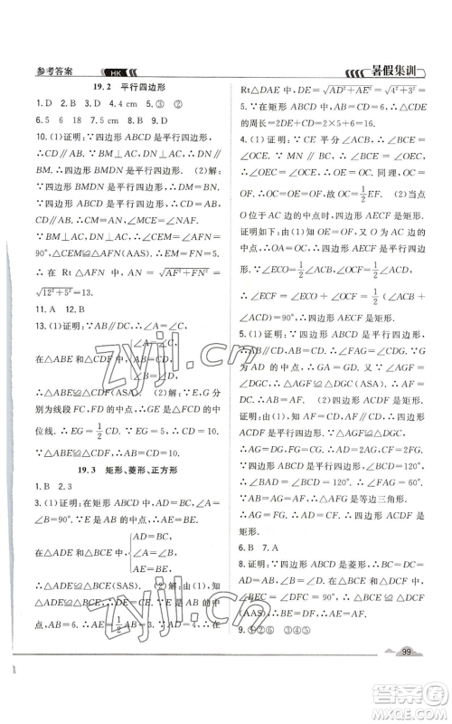 合肥工业大学出版社2022暑假集训八升九数学沪科版参考答案 合肥工业大学出版社2022暑假集训八升九数学沪科版参考答案