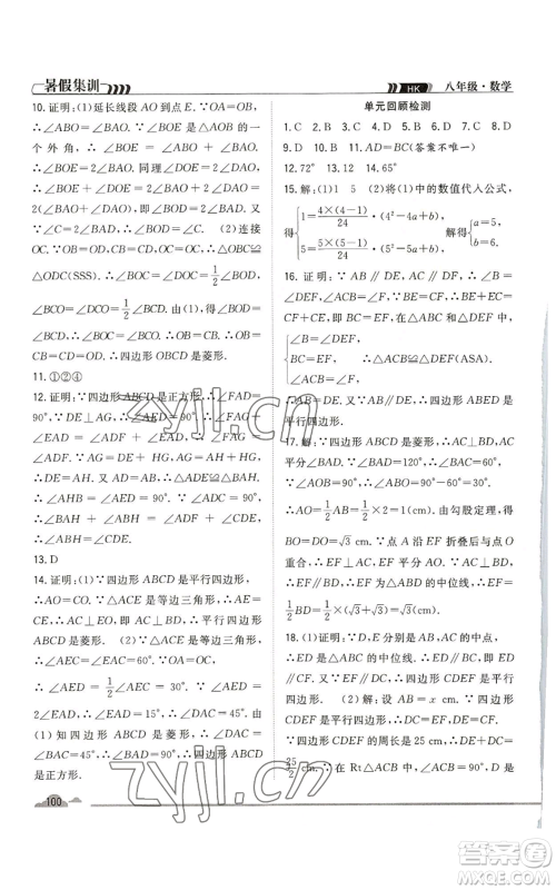 合肥工业大学出版社2022暑假集训八升九数学沪科版参考答案 合肥工业大学出版社2022暑假集训八升九数学沪科版参考答案