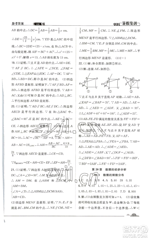 合肥工业大学出版社2022暑假集训八升九数学沪科版参考答案 合肥工业大学出版社2022暑假集训八升九数学沪科版参考答案