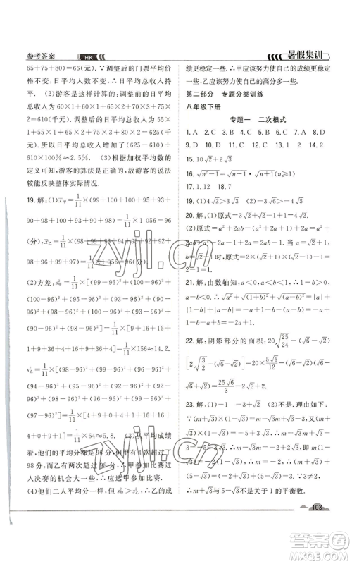 合肥工业大学出版社2022暑假集训八升九数学沪科版参考答案 合肥工业大学出版社2022暑假集训八升九数学沪科版参考答案