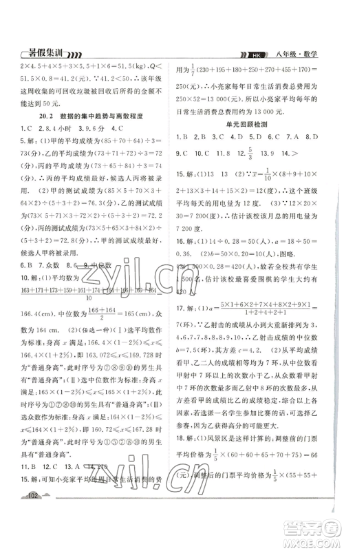 合肥工业大学出版社2022暑假集训八升九数学沪科版参考答案 合肥工业大学出版社2022暑假集训八升九数学沪科版参考答案