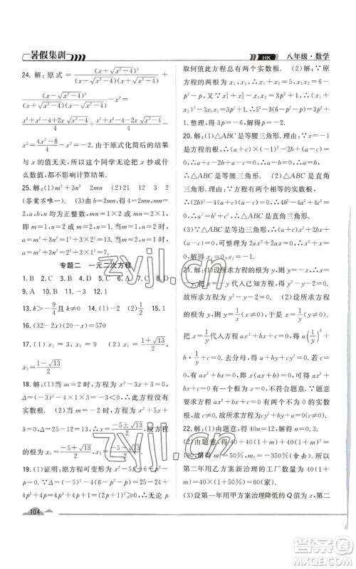 合肥工业大学出版社2022暑假集训八升九数学沪科版参考答案 合肥工业大学出版社2022暑假集训八升九数学沪科版参考答案