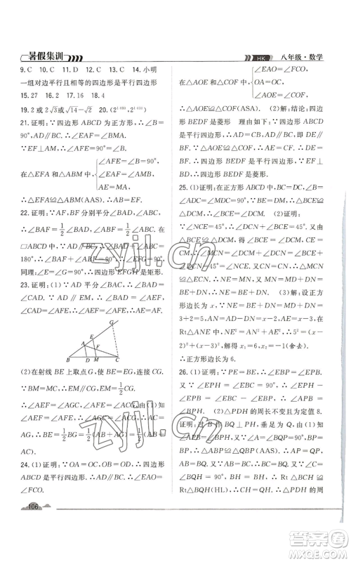 合肥工业大学出版社2022暑假集训八升九数学沪科版参考答案