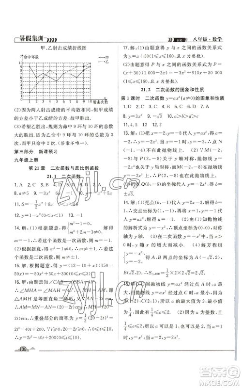 合肥工业大学出版社2022暑假集训八升九数学沪科版参考答案 合肥工业大学出版社2022暑假集训八升九数学沪科版参考答案