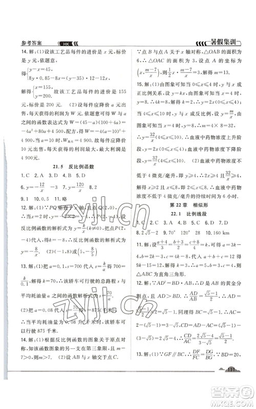 合肥工业大学出版社2022暑假集训八升九数学沪科版参考答案 合肥工业大学出版社2022暑假集训八升九数学沪科版参考答案