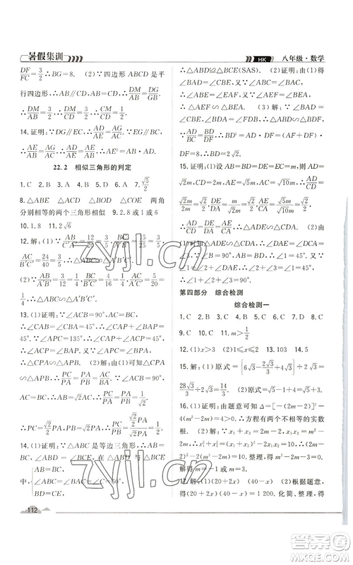 合肥工业大学出版社2022暑假集训八升九数学沪科版参考答案 合肥工业大学出版社2022暑假集训八升九数学沪科版参考答案