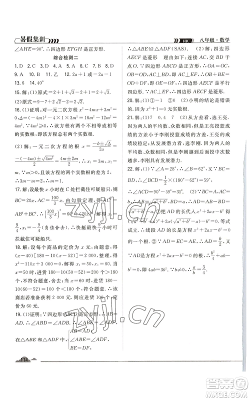 合肥工业大学出版社2022暑假集训八升九数学沪科版参考答案 合肥工业大学出版社2022暑假集训八升九数学沪科版参考答案