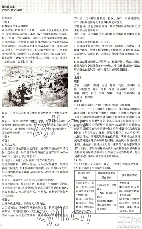 浙江教育出版社2022暑假作业本八年级历史与社会道德与法治人教版答案 浙江教育出版社2022暑假作业本八年级历史与社会道德与法治人教版答案