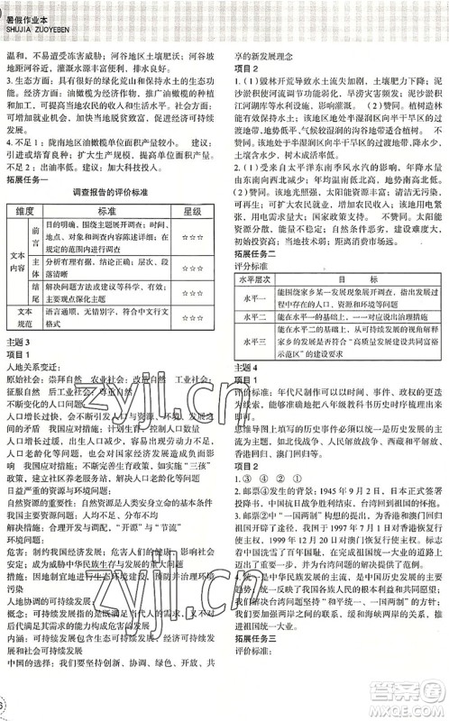 浙江教育出版社2022暑假作业本八年级历史与社会道德与法治人教版答案 浙江教育出版社2022暑假作业本八年级历史与社会道德与法治人教版答案