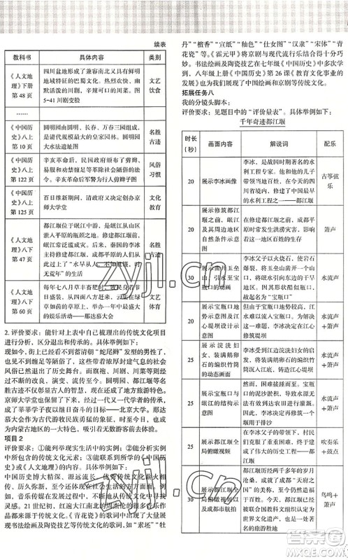 浙江教育出版社2022暑假作业本八年级历史与社会道德与法治人教版答案 浙江教育出版社2022暑假作业本八年级历史与社会道德与法治人教版答案
