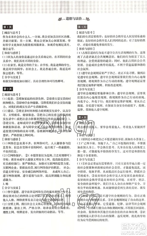 浙江教育出版社2022暑假作业本八年级历史与社会道德与法治人教版答案 浙江教育出版社2022暑假作业本八年级历史与社会道德与法治人教版答案