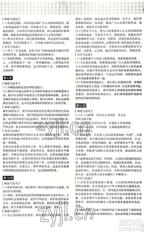 浙江教育出版社2022暑假作业本八年级历史与社会道德与法治人教版答案 浙江教育出版社2022暑假作业本八年级历史与社会道德与法治人教版答案