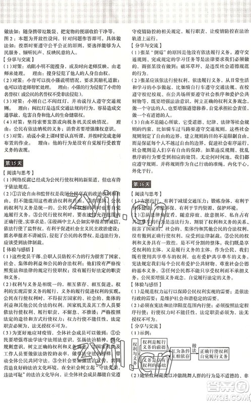 浙江教育出版社2022暑假作业本八年级历史与社会道德与法治人教版答案 浙江教育出版社2022暑假作业本八年级历史与社会道德与法治人教版答案