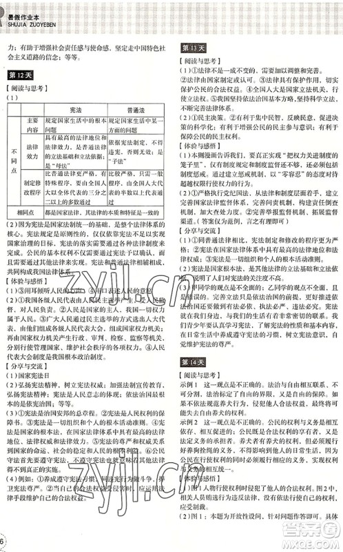 浙江教育出版社2022暑假作业本八年级历史与社会道德与法治人教版答案 浙江教育出版社2022暑假作业本八年级历史与社会道德与法治人教版答案