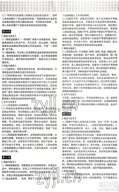 浙江教育出版社2022暑假作业本八年级历史与社会道德与法治人教版答案 浙江教育出版社2022暑假作业本八年级历史与社会道德与法治人教版答案