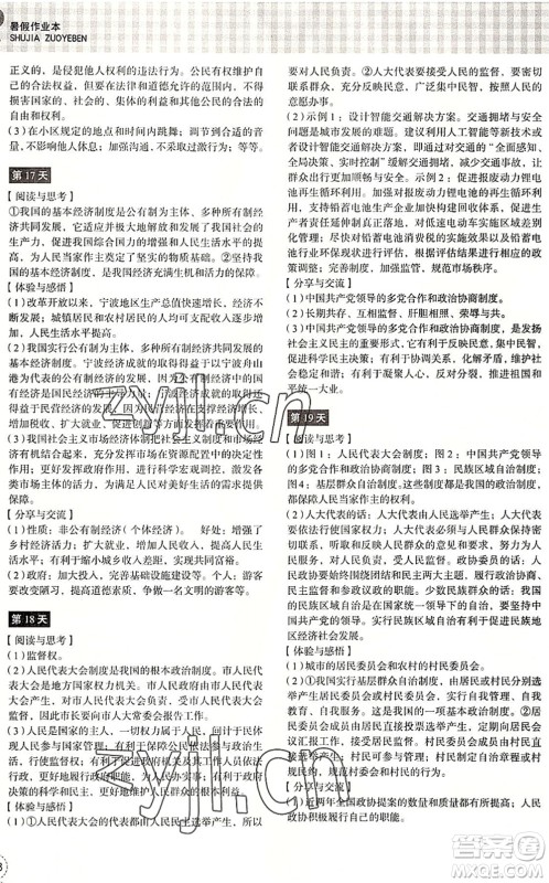浙江教育出版社2022暑假作业本八年级历史与社会道德与法治人教版答案 浙江教育出版社2022暑假作业本八年级历史与社会道德与法治人教版答案