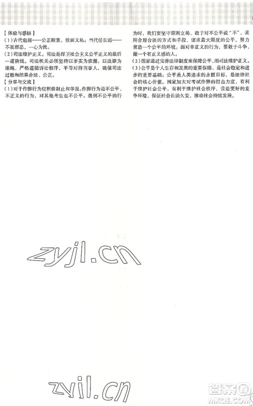 浙江教育出版社2022暑假作业本八年级历史与社会道德与法治人教版答案 浙江教育出版社2022暑假作业本八年级历史与社会道德与法治人教版答案