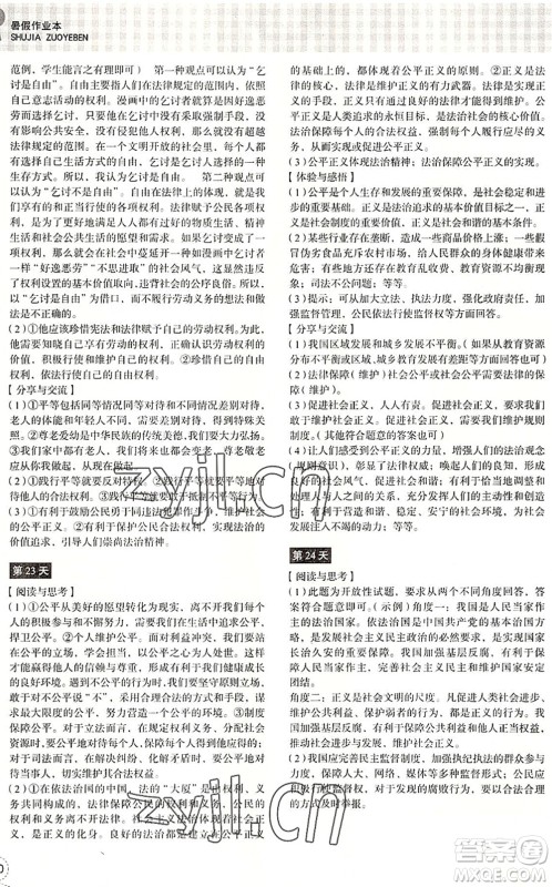 浙江教育出版社2022暑假作业本八年级历史与社会道德与法治人教版答案 浙江教育出版社2022暑假作业本八年级历史与社会道德与法治人教版答案