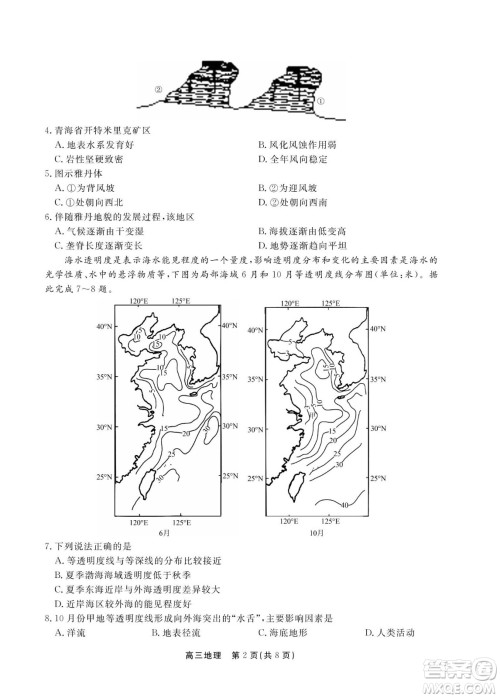 赣抚吉十一联盟2023届高三第一次联考地理试卷及答案