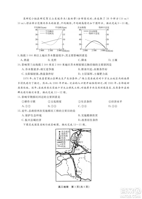 赣抚吉十一联盟2023届高三第一次联考地理试卷及答案