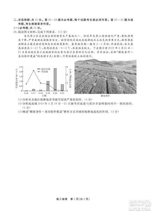 赣抚吉十一联盟2023届高三第一次联考地理试卷及答案