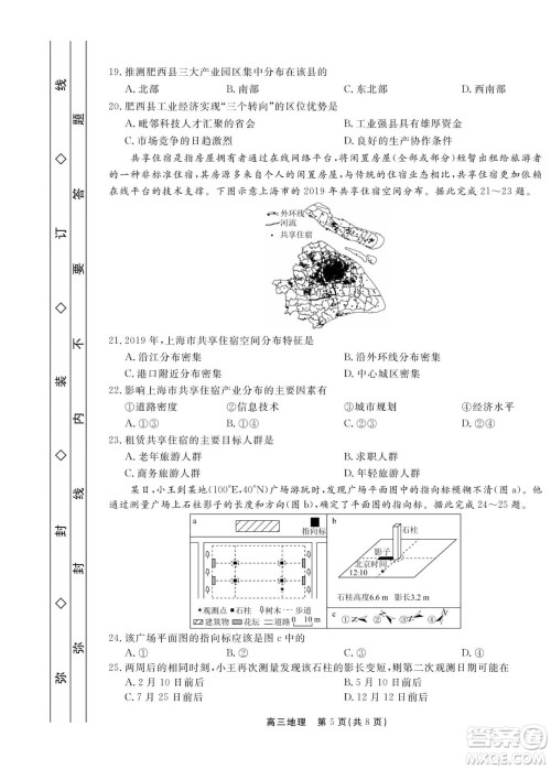 赣抚吉十一联盟2023届高三第一次联考地理试卷及答案