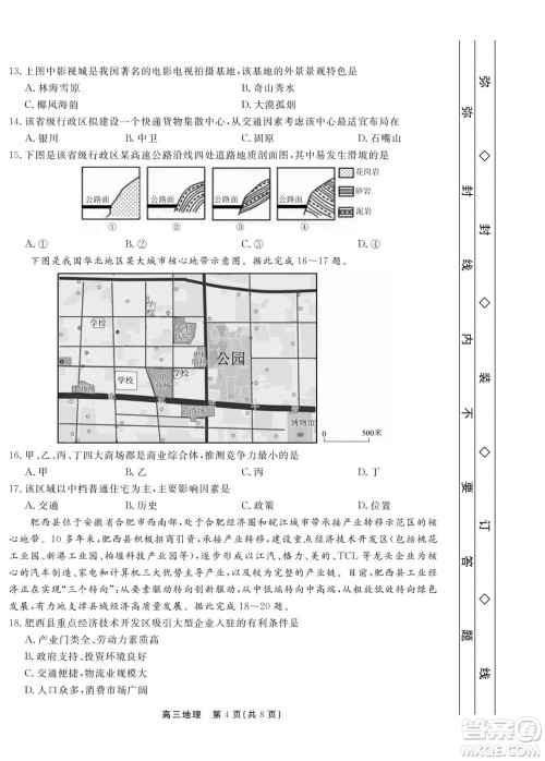 赣抚吉十一联盟2023届高三第一次联考地理试卷及答案