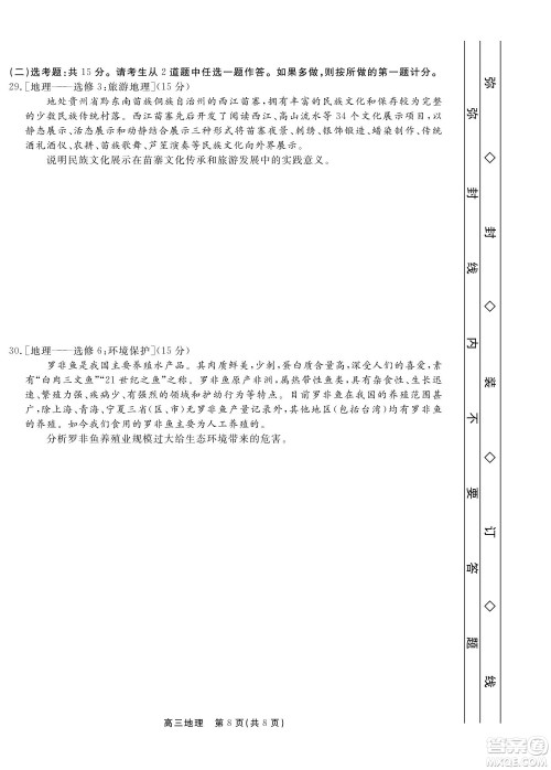 赣抚吉十一联盟2023届高三第一次联考地理试卷及答案