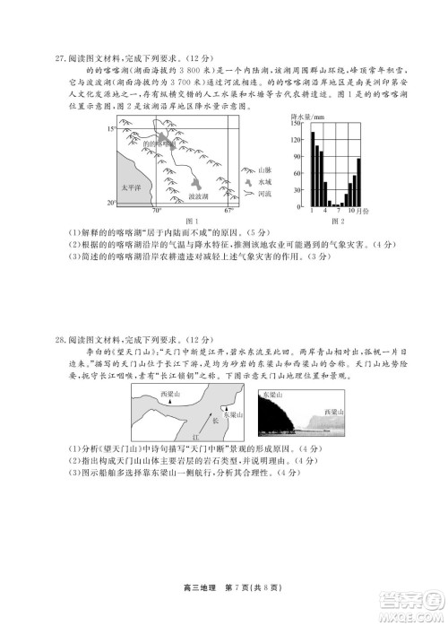 赣抚吉十一联盟2023届高三第一次联考地理试卷及答案