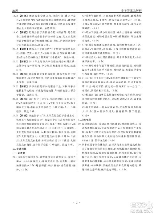 赣抚吉十一联盟2023届高三第一次联考地理试卷及答案 赣抚吉十一联盟2023届高三第一次联考地理试卷及答案