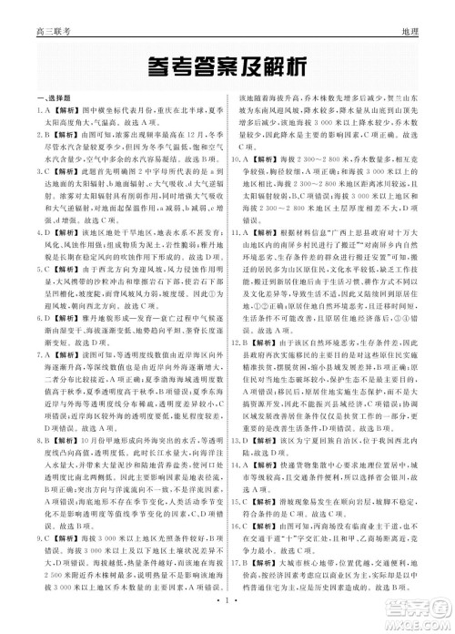 赣抚吉十一联盟2023届高三第一次联考地理试卷及答案 赣抚吉十一联盟2023届高三第一次联考地理试卷及答案