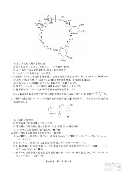 赣抚吉十一联盟2023届高三第一次联考化学试卷及答案