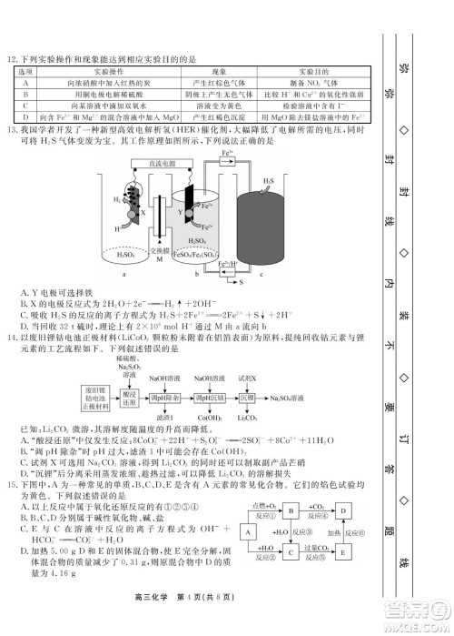 赣抚吉十一联盟2023届高三第一次联考化学试卷及答案