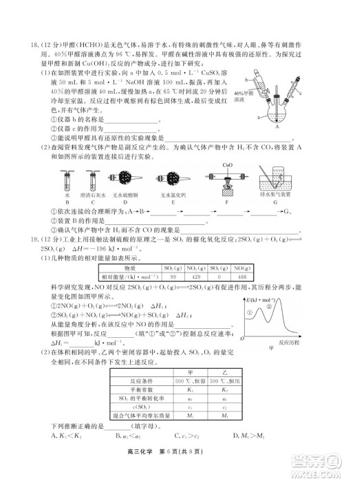 赣抚吉十一联盟2023届高三第一次联考化学试卷及答案