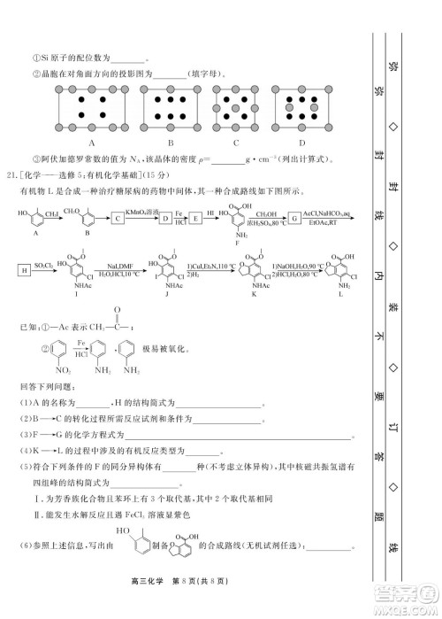 赣抚吉十一联盟2023届高三第一次联考化学试卷及答案