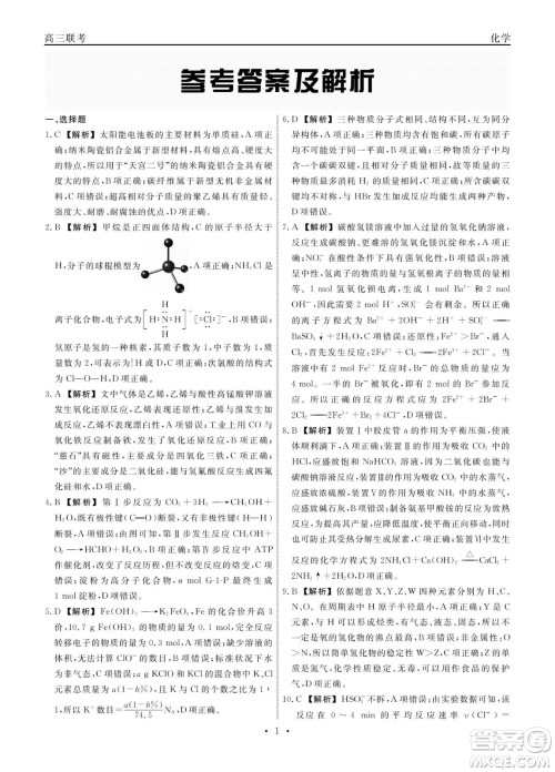 赣抚吉十一联盟2023届高三第一次联考化学试卷及答案 赣抚吉十一联盟2023届高三第一次联考化学试卷及答案