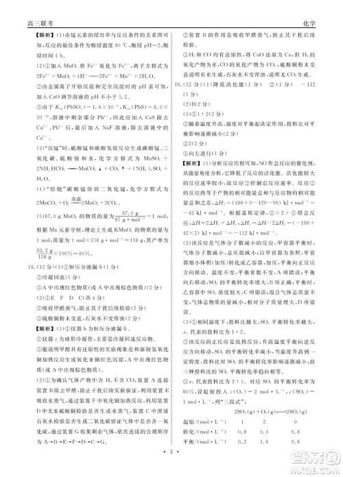 赣抚吉十一联盟2023届高三第一次联考化学试卷及答案 赣抚吉十一联盟2023届高三第一次联考化学试卷及答案